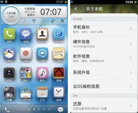 Alyun OS: el sistema operativo móvil chino